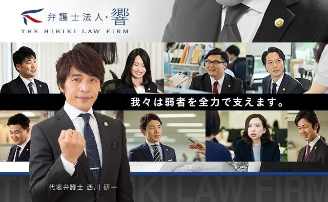 弁護士法人響西新宿オフィス