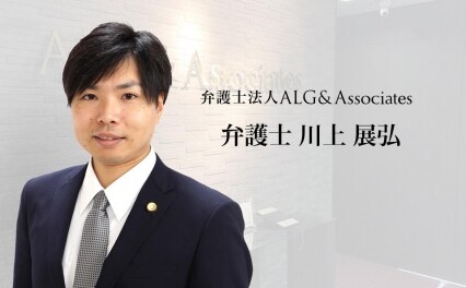 弁護士法人ALG&Associates姫路法律事務所