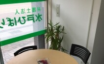 弁護士法人水戸ひばり法律事務所