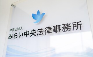 弁護士法人法律事務所DUON水戸駅北口事務所
