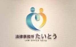 法律事務所たいとう
