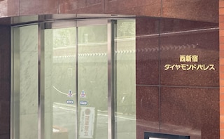 和田新宿法律事務所