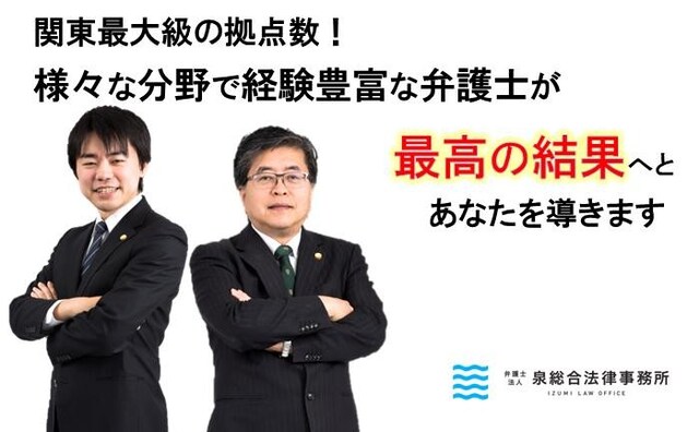 森川 栄一弁護士 弁護士法人泉総合法律事務所立川支店 東京都立川市 弁護士ドットコム