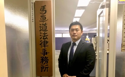 馬車道法律事務所