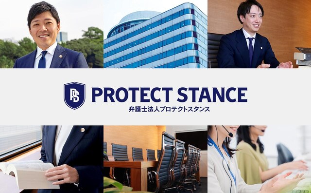 弁護士法人プロテクトスタンス