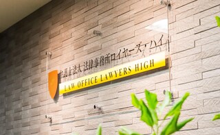 弁護士法人ALG&Associates大阪法律事務所