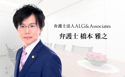 弁護士法人ALG&Associates埼玉法律事務所