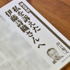 元TBS記者の山口さん「なだめるような気持ちで性行為に応じた」伊藤詩織さんの主張に反論