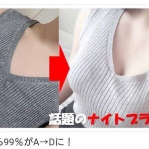えっ！　胸画像2人分を無断転載して「A→Dに！ビフォアフター」広告、違法じゃないの？