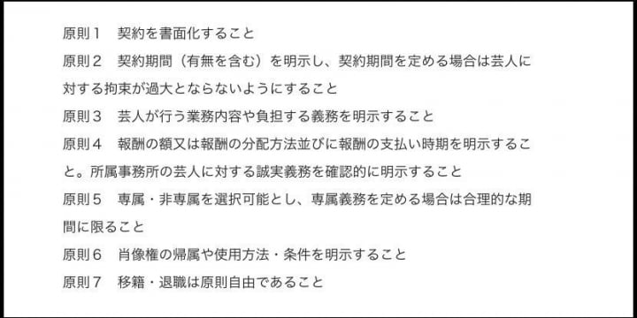 吉本興業に告ぐ！　守るべき「契約の七原則」弁護士が提案