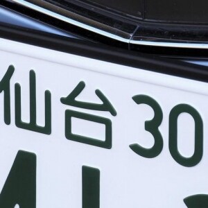 引っ越し後もナンバー変えずにそのまま…よく見かけるけど実は違法