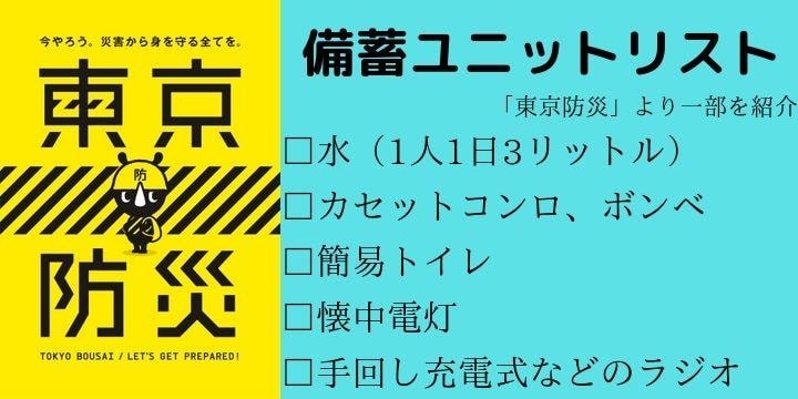 東京防災が教える台風対策…「最小限そろえたい」アイテムをチェック