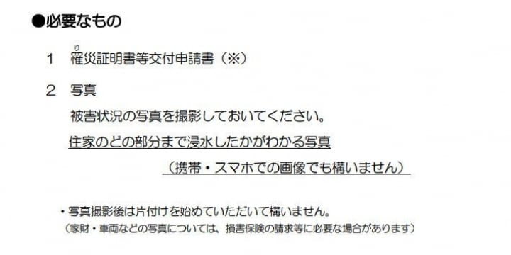 「罹災証明書」、片付け前の「被災写真」が大事 長野市は20件超の申請