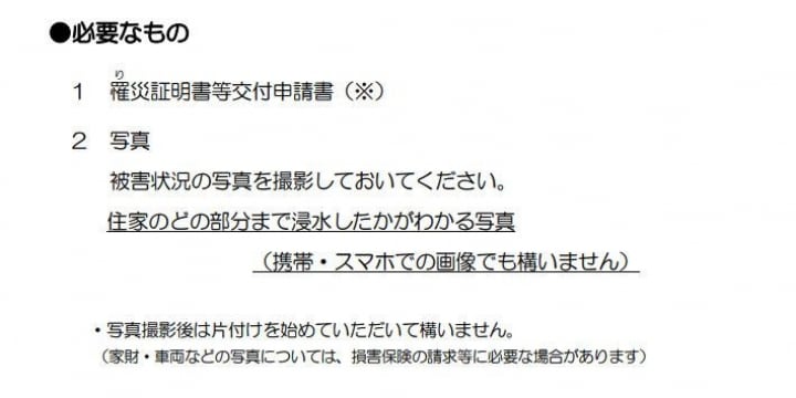 「罹災証明書」、片付け前の「被災写真」が大事　長野市は20件超の申請