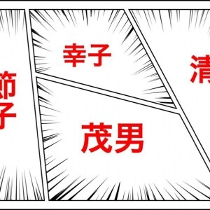 「節子」「清」…古風なシワシワネーム、子どもが嫌がったら改名できる？