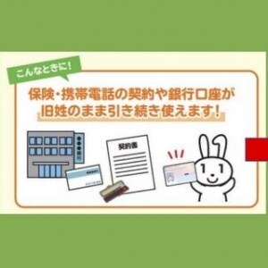 マイナンバーカード旧姓併記、200億円かけたのに「がっかり」　口座の旧姓使用は銀行次第