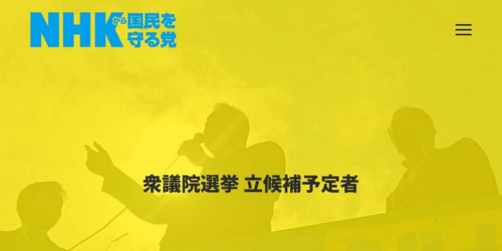 N国、女性候補者の「下着姿」を載せて物議 選挙ポスターにも使えるのか?
