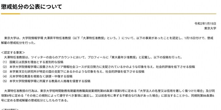 東大が「最年少准教授」の大澤昇平氏を懲戒解雇　「中国人は採用しません」ツイートが波紋