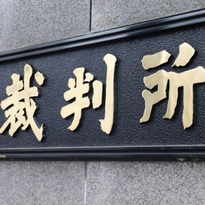 逆転有罪のコインハイブ事件 判決詳報 弁護側は 不当判決 と憤りあらわ 弁護士ドットコム