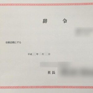 地方の前職「けじめだから退職式出ろ」　転職で上京したのに、飛行機代が痛すぎた話