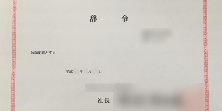 地方の前職「けじめだから退職式出ろ」　転職で上京したのに、飛行機代が痛すぎた話