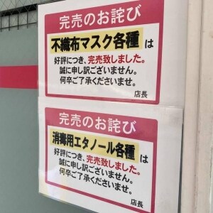 マスク不足なのに「つけろ」と指示された！　現場から「職場で用意して」の声