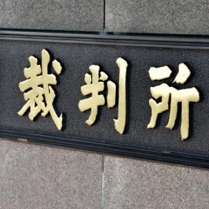 JASRAC勝訴、音楽教室での演奏にも「著作権料の徴収権」認める 東京地裁