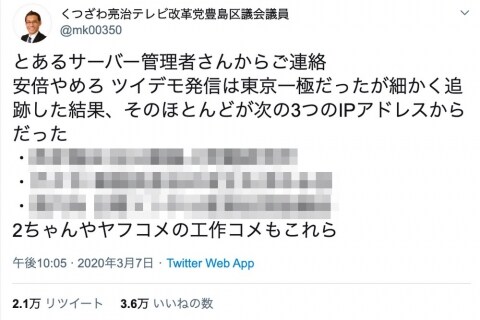 またも豊島区議のツイート炎上「とあるサーバー管理人が追跡した」 中澤弁護士が検証