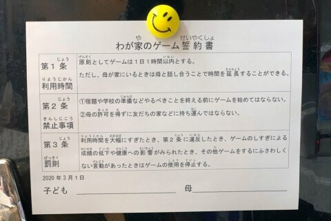 コロナ休校、ゲーム漬けになった子どもが心配　親はどんな「誓約書」を作ればいい？