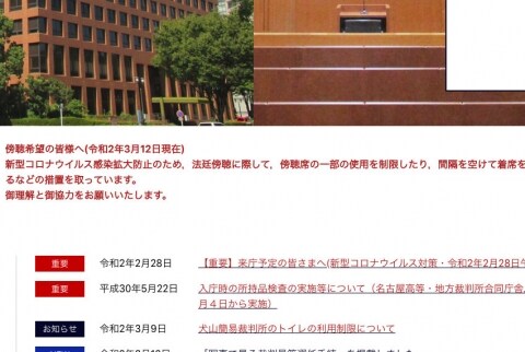 「傍聴席減らす」新型コロナで裁判所が異例措置　希望者「入りたい」とトラブルも