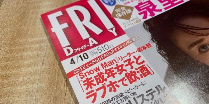 スキャンダル 岩本照