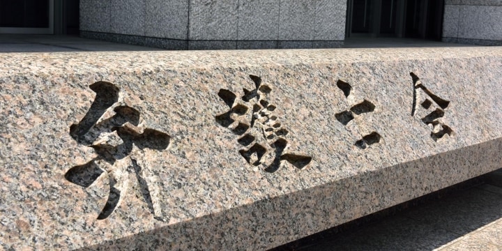 日弁連や単位会が法律相談などの業務を停止、縮小 緊急事態宣言受け