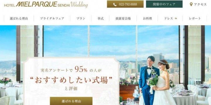 「仙台メルパルク」結婚式トラブル、無関係のプランナーに「人生ぶっ壊した」中傷やまず…対応しない勤務先を提訴