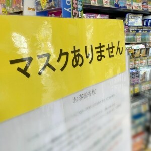 マスク争奪戦「ゲリラ販売」でも限界…ドラッグストア、「店内待機」する客に苦慮