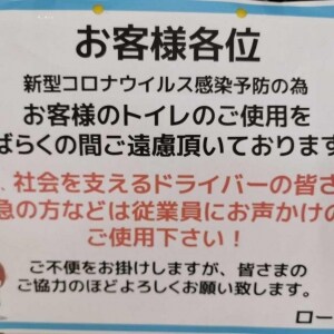 「社会インフラ」と呼ばれて…トイレを貸さないコンビニ、批判は正当なのか？