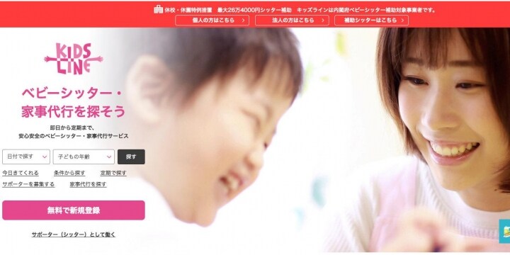 強制わいせつ事件で全男性シッター「停止」、契約違反に問われる可能性も？　キッズライン「法的問題ない」と見解