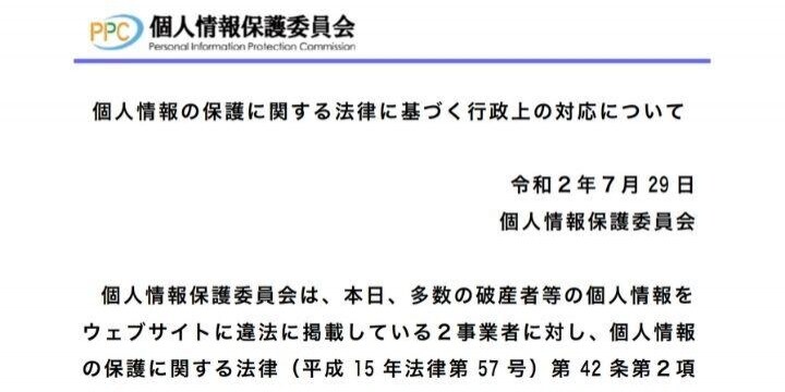 破産者情報サイト「モンスターマップ」閉鎖　停止命令の期限前に決着