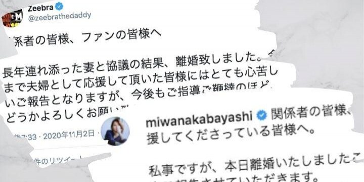 Zeebraさんが離婚　妻・中林美和さんは今からでも不倫相手を訴えられる？