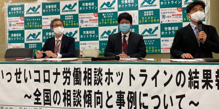 「仕事がなく、子どものお年玉を取り崩した」「数日食べてない」コロナ労働相談　全労連発表
