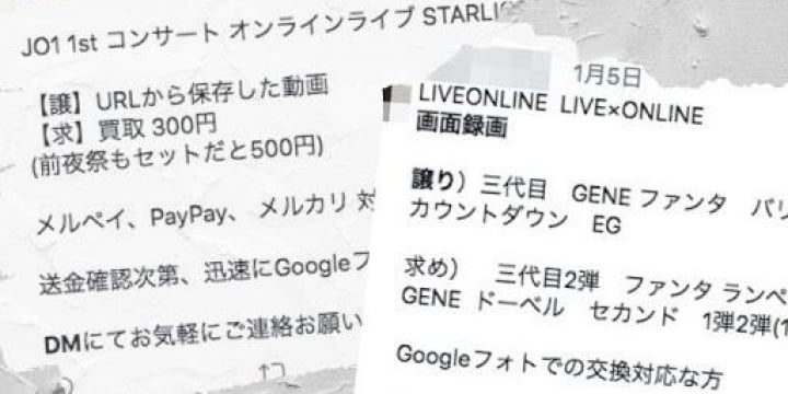 「有料ライブ配信」の録画販売がネットで横行…法的リスクは大、刑事罰も