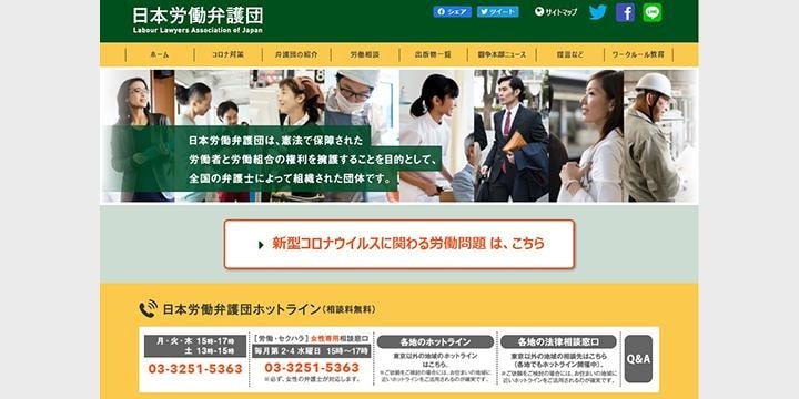 LINEで無料の労働相談、日本労働弁護団が実施 3月3日まで受付