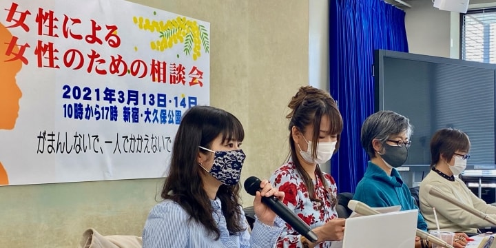 コロナで困窮した女性のために 「女性による女性のための相談会」を開催 3月13日・14日