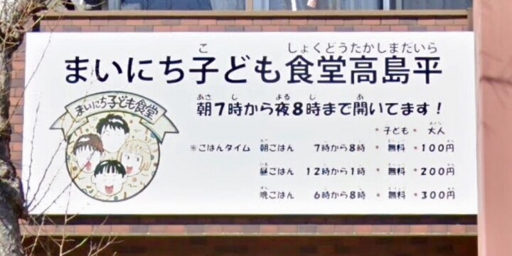 「こども食堂」元理事長のセクハラ、新たに複数の被害が発覚　新体制に