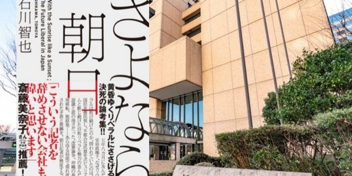『さよなら朝日』広告掲載を断念した柏書房は、なぜツイッターで朝日新聞に怒ったのか?