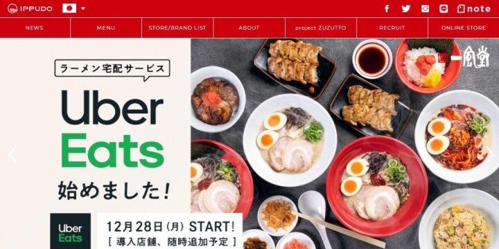 ウーバー配達員とのトラブルで一風堂が反論「防犯カメラ見たけど、暴行 