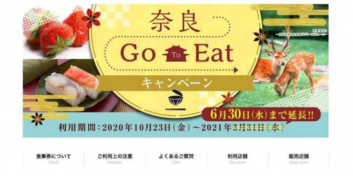 奈良県のGoToイート停止　「このタイミングで？」感染拡大の中、批判相次ぎ
