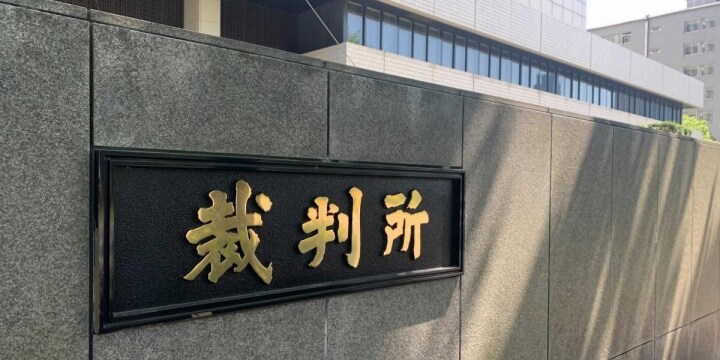野田元総務相の夫への名誉毀損認めず、新潮社と山本一郎氏が勝訴…東京地裁