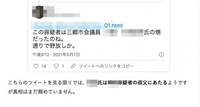 デマツイートを引用したトレンドブログの記事