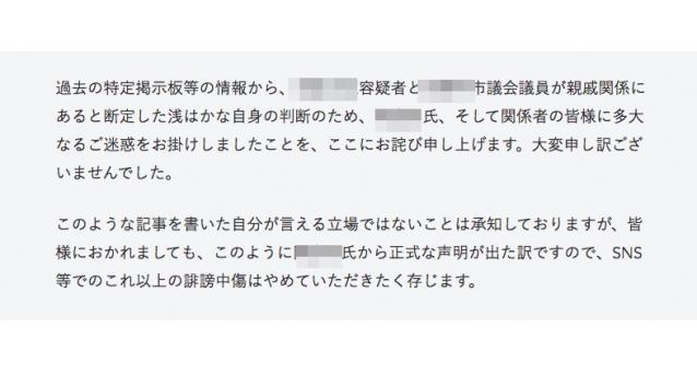 記事について謝罪するトレンドブログ
