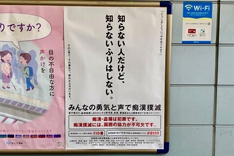 画期的だ と話題の痴漢撲滅ポスター 制作意図を聞いてわかった意外な事実 弁護士ドットコム
